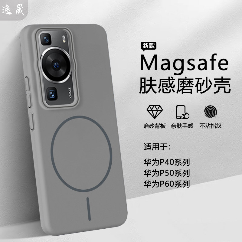 细圈magsafe磁吸逸晟适用华为P60手机壳新款p60pro磨砂保护套p50e高级感p50Pro无线充电p40por超薄硬外套
