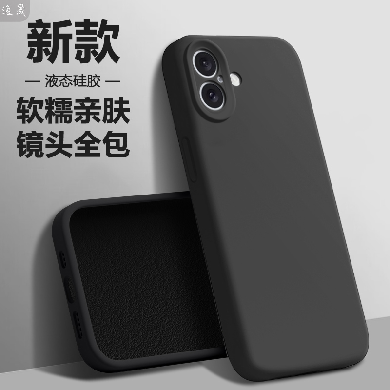 逸晟适用于苹果16手机壳新款iPhone16Pro/max液态硅胶平果16E黑色保护套lp16plus镜头全包简约防摔肤感软壳