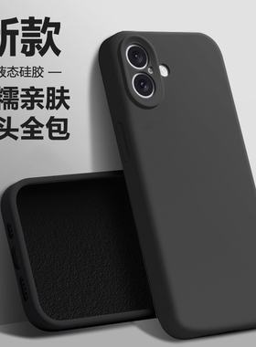 逸晟适用于苹果16手机壳新款iPhone16Pro/max液态硅胶平果16E黑色保护套lp16plus镜头全包简约防摔肤感软壳