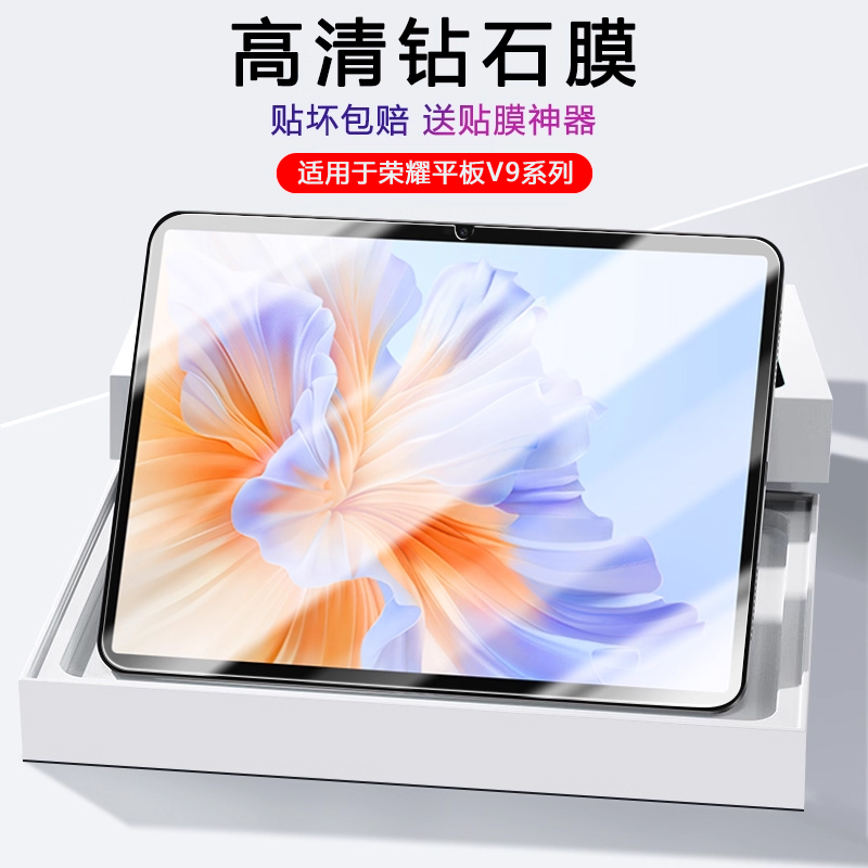 于荣耀平板V9系列平板钢化膜