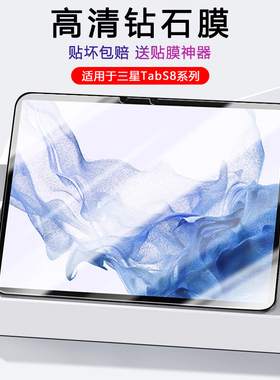 逸晟适用三星TabS8钢化膜GalaxytabS8+平板膜S8ultra全屏贴膜Samsungtabs8十高清防爆蓝光护眼保护膜