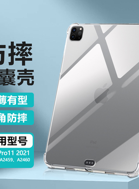 逸晟适用iPad Pro2021保护套11英寸iPada2377保护壳a2459新款a2460平板a2301透明软硅胶气囊防摔清水套