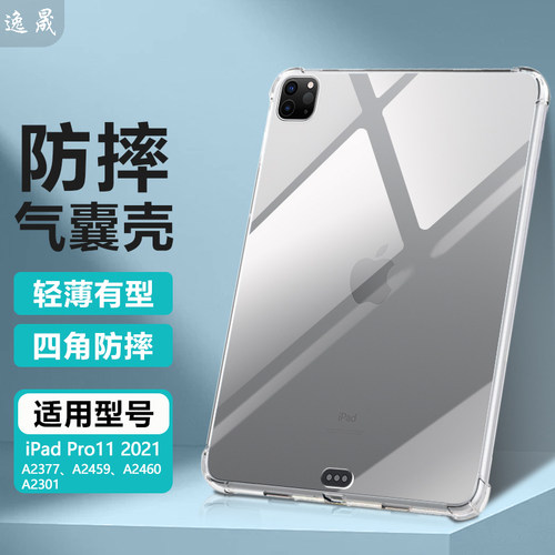 适用iPadPro112021款透明保护套
