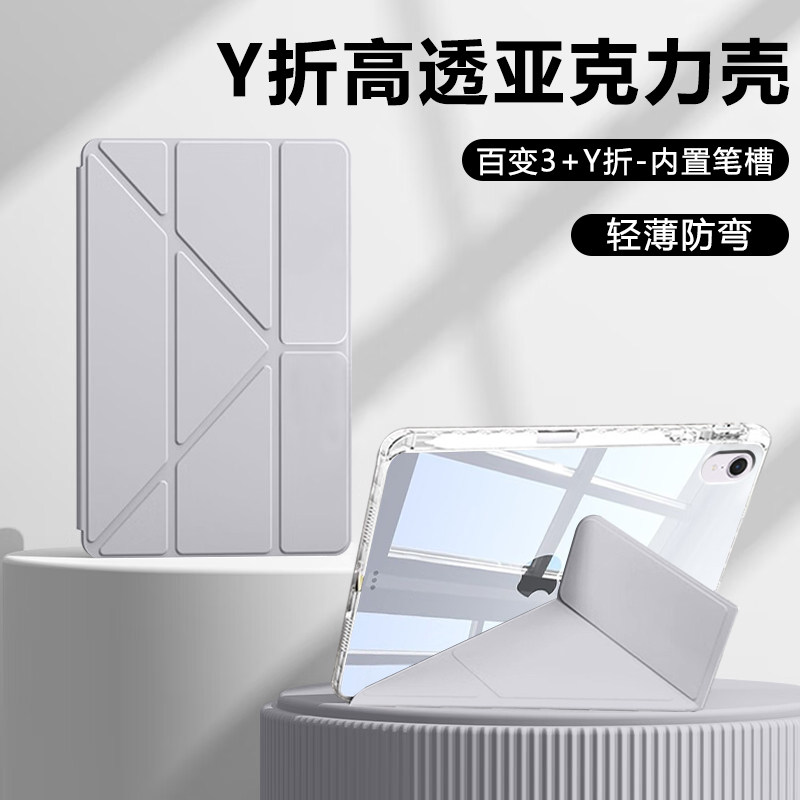 逸晟适用于iPadmini7保护壳8.3英寸mini6笔槽新款7.9迷你4/5高透三折苹果mini1/2/3平板套全包防摔纯色亚克力