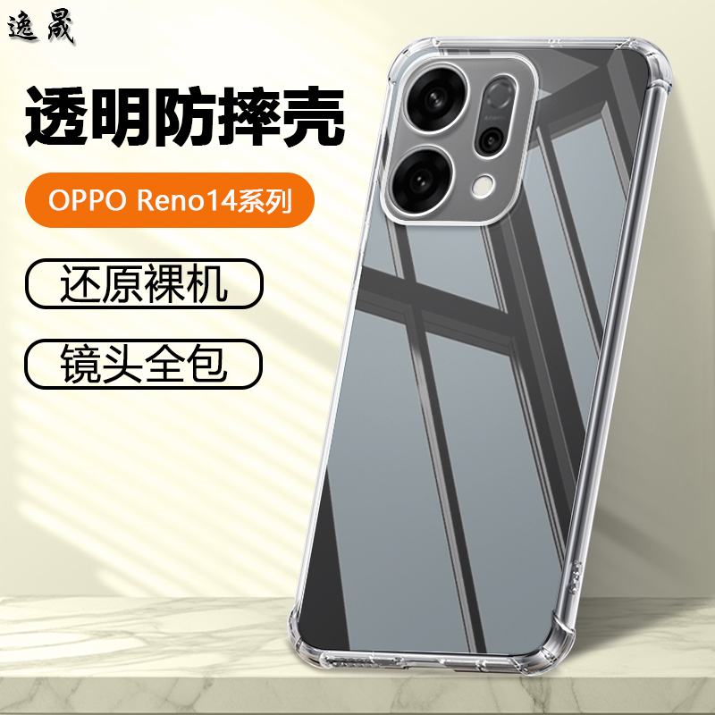 适用OPPO Reno14手机壳Reno14Pro透明硅胶保护套PLA110气囊防摔软壳PKZ110简约全包超薄清水套