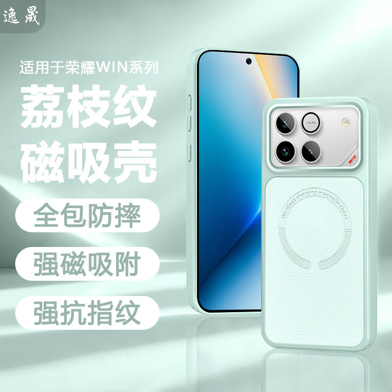 逸晟适用荣耀WIN手机壳新款荣耀WINRT荔枝纹磁吸保护套honorwin高级感winrt拼接素皮防摔外壳