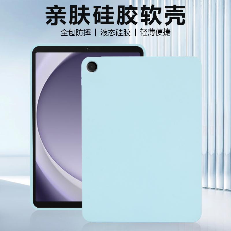 逸晟适用三星tabA9保护套galaxytaba9+平板保护壳a8纯色a7亲肤硅胶a7lite防摔Samsungtaba9高级感简约软壳