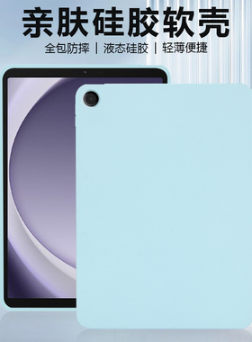 逸晟适用三星tabA9保护套galaxytaba9+平板保护壳a8纯色a7亲肤硅胶a7lite防摔Samsungtaba9高级感简约软壳