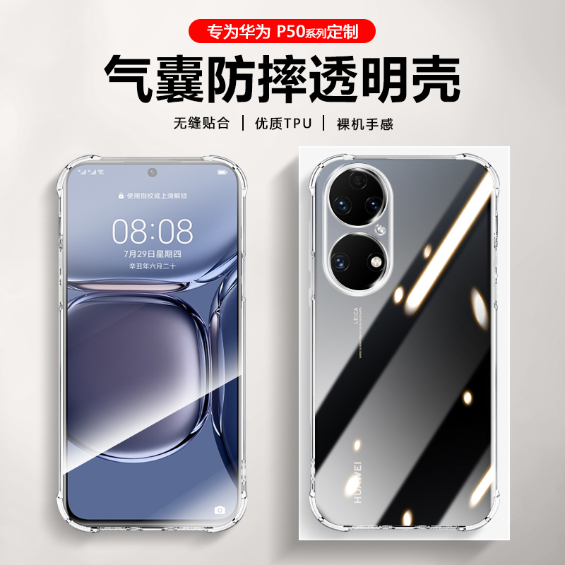 适用华为P50手机壳HUAWEIp50e透明华为p50pro气囊防摔ABR-AL00保护套ABR-AL60全包JAD-AL50软硅胶隐形清水套 3C数码配件 手机保护套/壳 原图主图