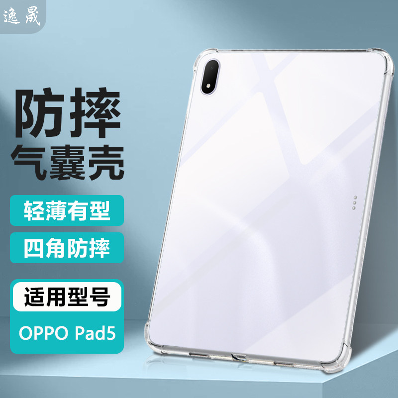逸晟适用OPPO pad5保护套新款oppopadAir5保护壳平板电脑OPD2506透明软硅胶12.1寸OPD2501气囊防摔清水