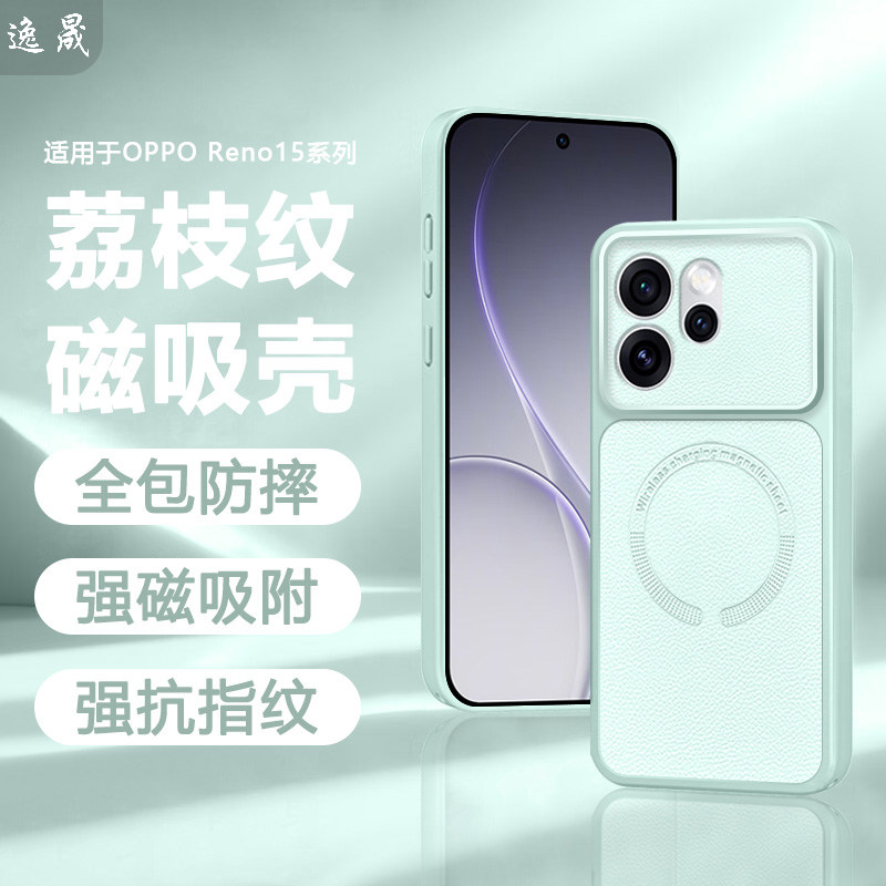 逸晟适用OPPO Reno15手机壳新款Reno15Pro荔枝纹Reno15c磁吸保护套opporeno15高级感0pp0拼接素皮防摔外壳