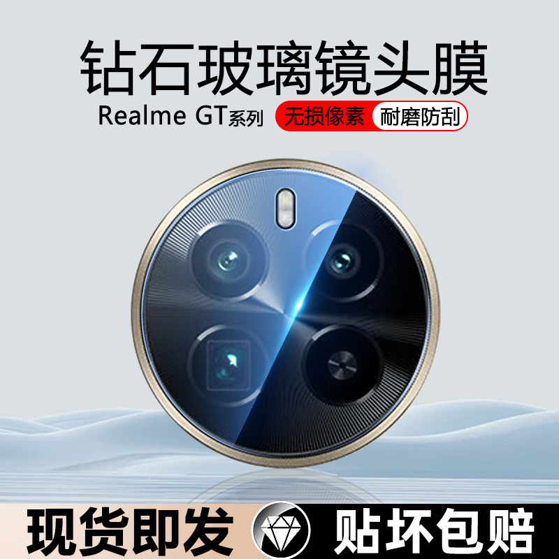 RealmeGT系列防刮花防摔镜头膜