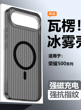 逸晟适用荣耀500手机壳新款荣耀500Pro瓦楞磁吸PP壳MEY-AN00透明honor超薄MEP-AN00行李箱纹magsafe防摔硬壳