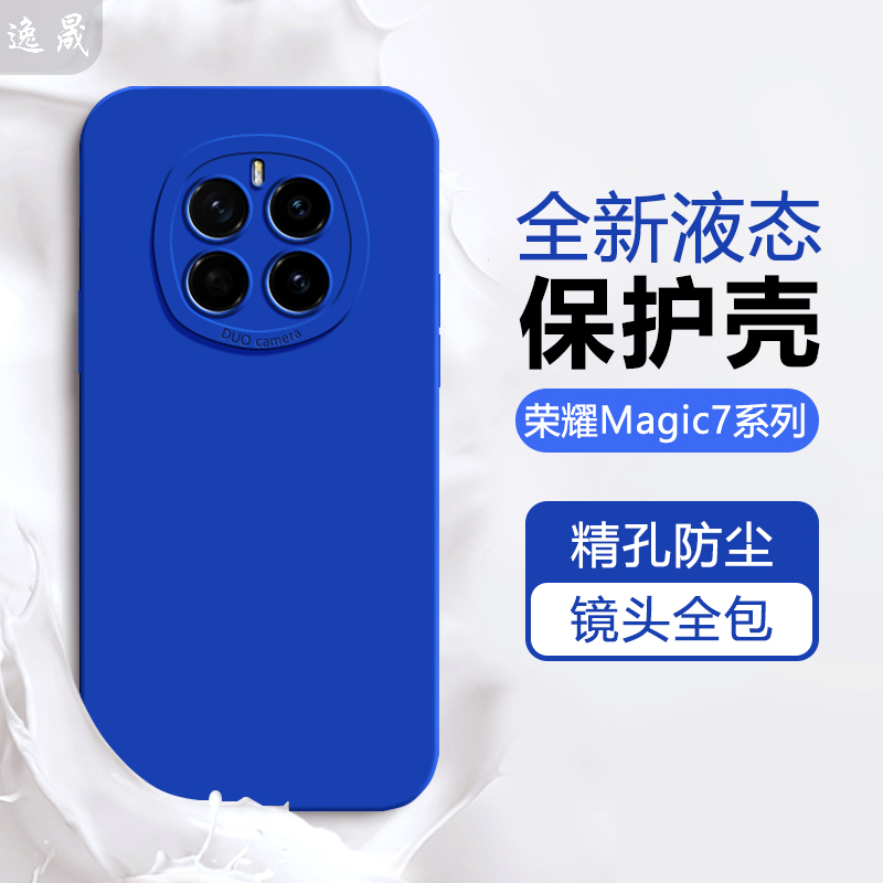 适用荣耀Magic7手机壳新款荣耀Magic7Pro克莱因蓝液态硅胶honormagic7全包防摔保护套直边简约纯色软壳