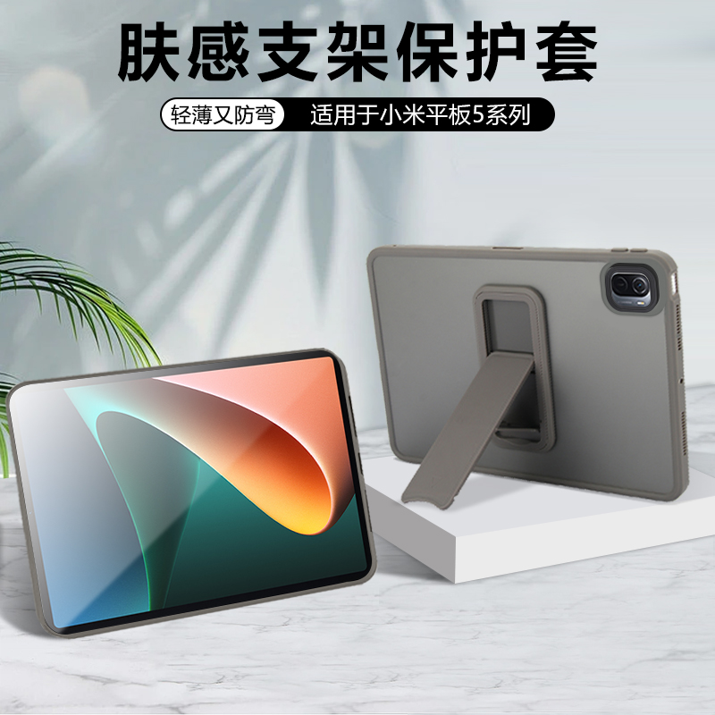 适用小米平板5肤感磨砂带支架壳