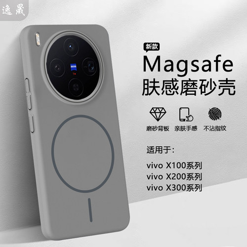 逸晟适用vivox300手机壳vivox300Pro新款磁吸x200ultra保护套x200s高级感x100SPro肤感磨砂外壳超薄硬防摔