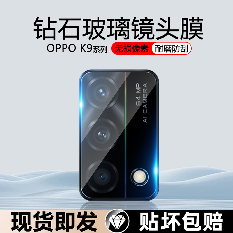 OPPOK9防刮花防摔镜头膜