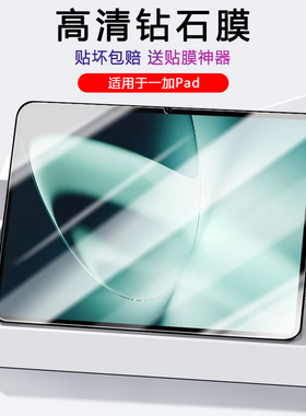 逸晟适用一加PadPro钢化膜12.1英寸1+padpro平板膜11.6寸1加pad全屏贴膜onepluspad高清防爆蓝光护眼保护膜
