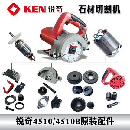 锐奇石材切割机配件4510/4510B转子定子碳刷云石机齿轮输出轴