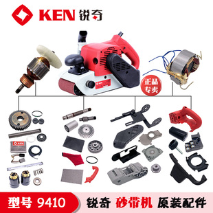 锐奇砂带机坦克9410配件转子皮带轮齿轮轴承前后轮开关碳刷底板垫