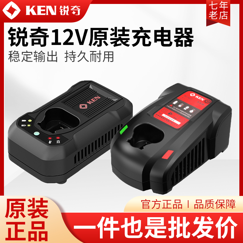 锐奇锂电12V手电钻配件充电器