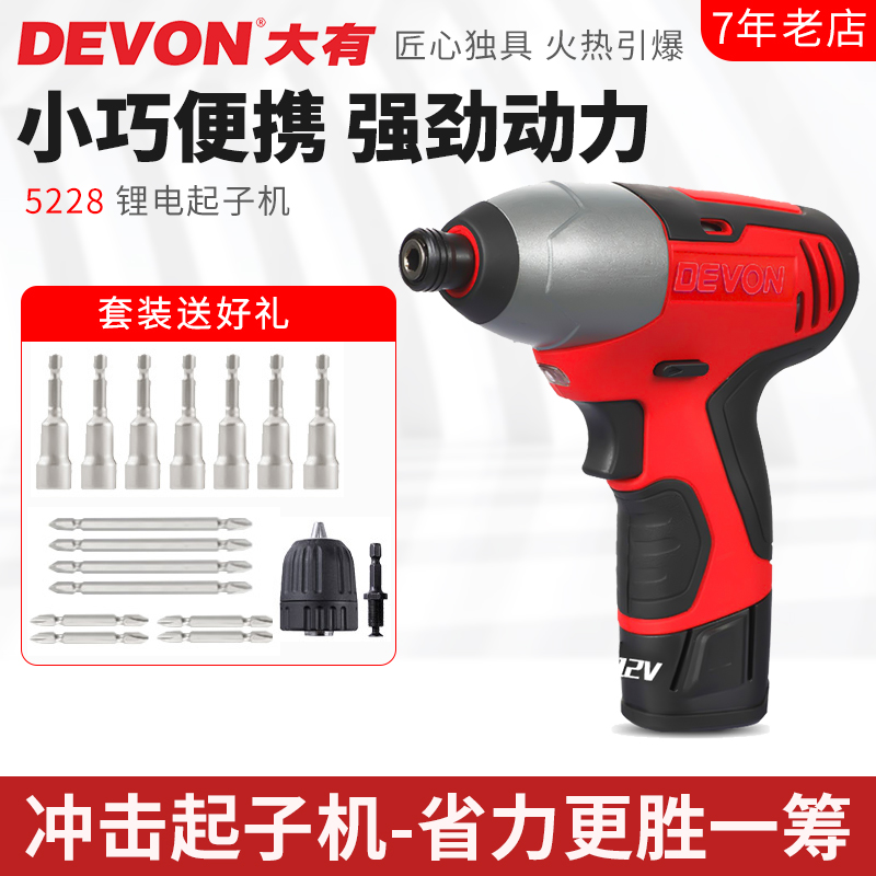大有12V家用充电手钻手枪钻冲击起子机电动螺丝刀锂电手电钻5228