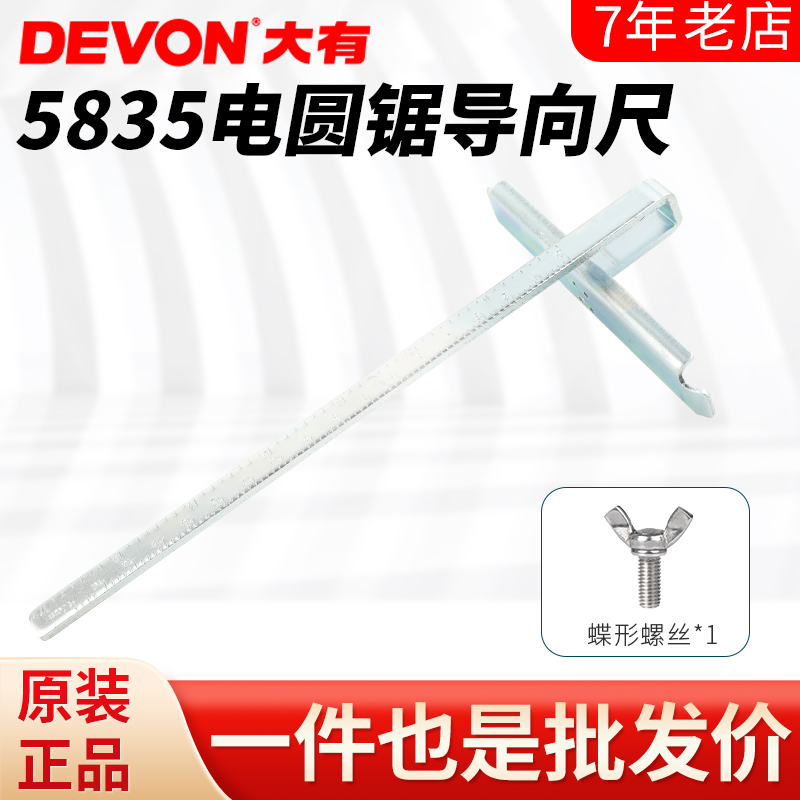 大有20v锂电圆锯平行靠山5835