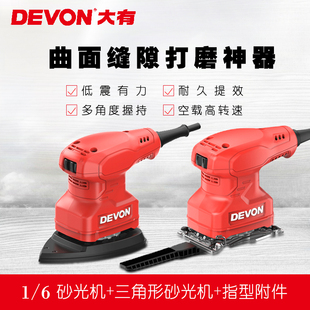 6手掌砂光机家用木工腻子打磨抛光 DEVON大有电动工具2231砂纸机1