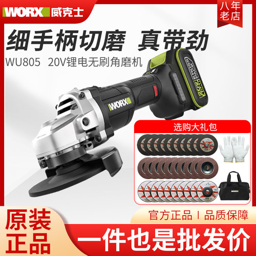 威克士WU805无刷锂电角磨机