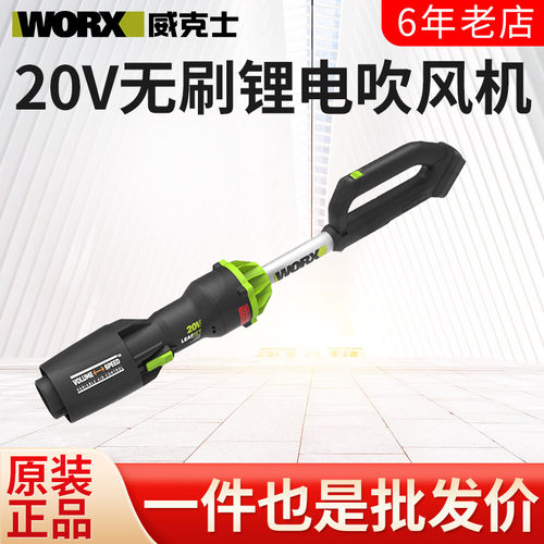威克士WU231锂电鼓风机20V