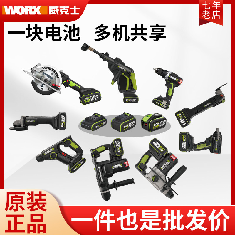 威克士20V无刷锂电无刷扳手冲击钻充电电锤角磨机组合随意搭配属于什么档次？