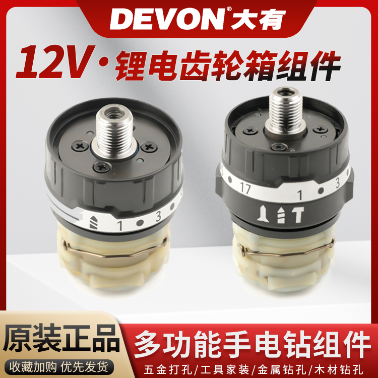 大有12V锂电钻充电手钻DD121/5206/5207/5208/5209配件齿轮箱组件