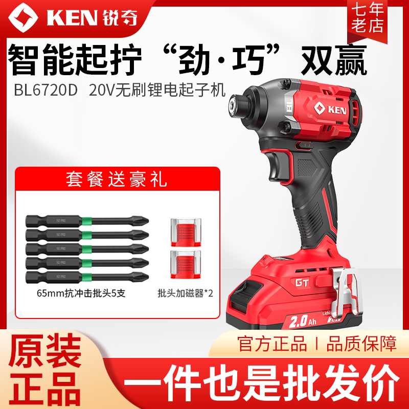 锐奇20V冲击起子机6720D