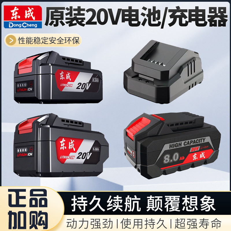 东成20V锂电DCZC22B电锤03-100E角磨机DCPB298扳手裸机电池充电器 五金/工具 其它电动工具 原图主图