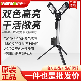 威克士便携式 移动升降工作灯WU029锂电照明灯led灯应急灯支架灯