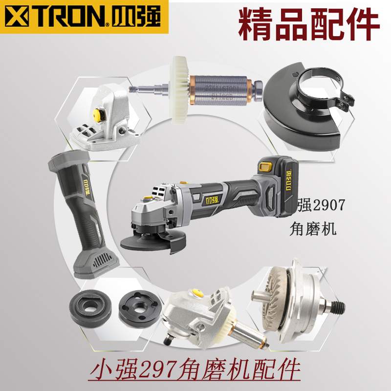 小强2907锂电角磨机转子配件
