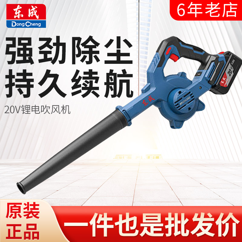 东成20V锂电电动吹风机