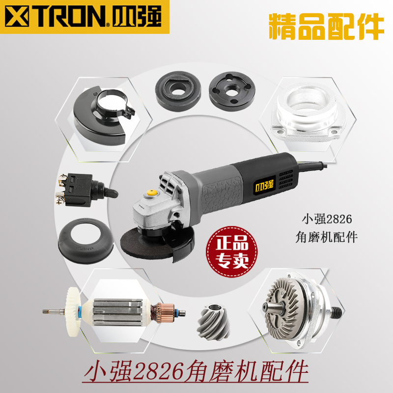 小强800瓦角磨机2826侧开关