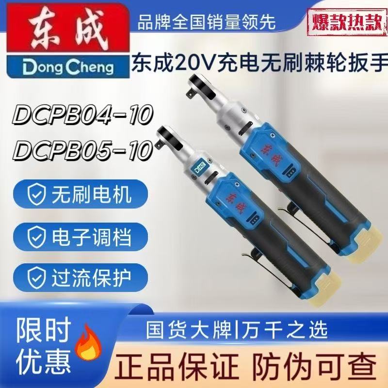 东成90度直角电动扳角向充电式棘轮扳手锂电快速舞台桁架神器东城