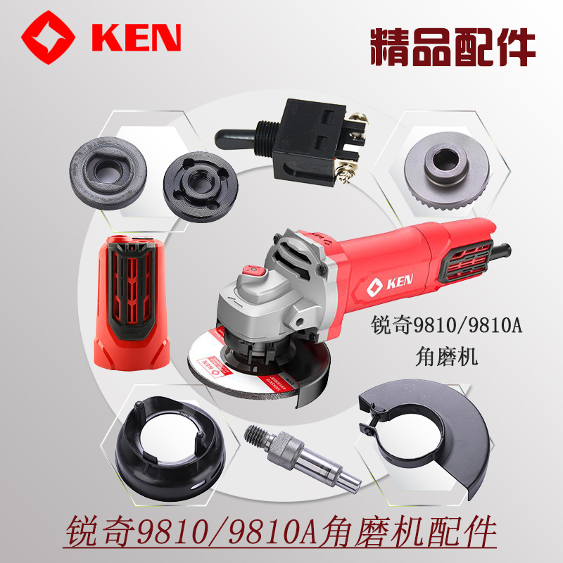 锐奇950W角磨机9810配件
