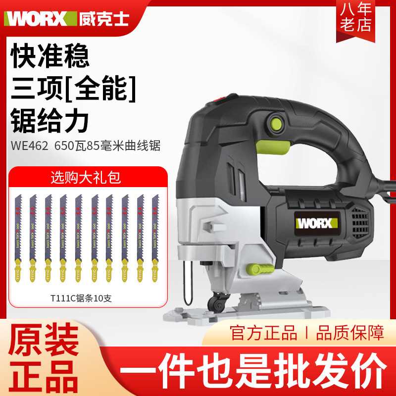 威克士电动曲线锯WE462