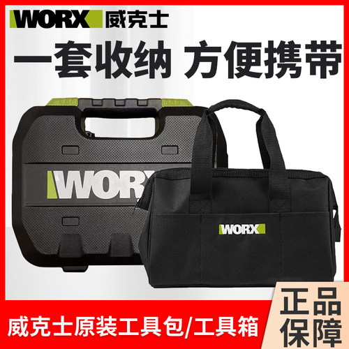 威克士WORX收纳包工具包