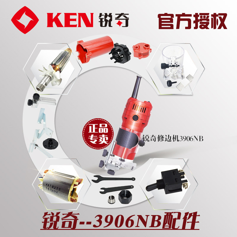 원래 정통 KEN RUIQI 3906NB 트리밍 기계 액세서리 카본 브러시 스위치 케이싱 가이드 플레이트 렌치 베어링베이스