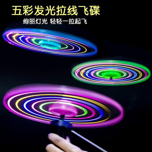 五彩发光飞碟5灯拉线飞碟