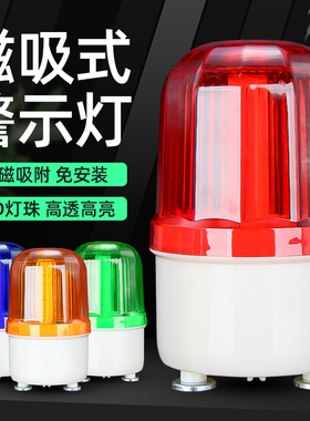 LTD-1101SJ磁吸旋转式警示灯LED报警灯220V24V爆闪警戒闪光闪烁灯