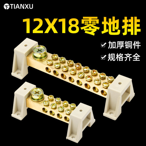 12x18接地铜排双排配电箱