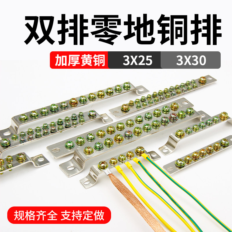 加厚3*25零地排10/15/30孔地线接地铜排铜接线端子排汇流排零线排