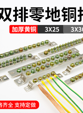 加厚3*25零地排10/15/30孔地线接地铜排铜接线端子排汇流排零线排