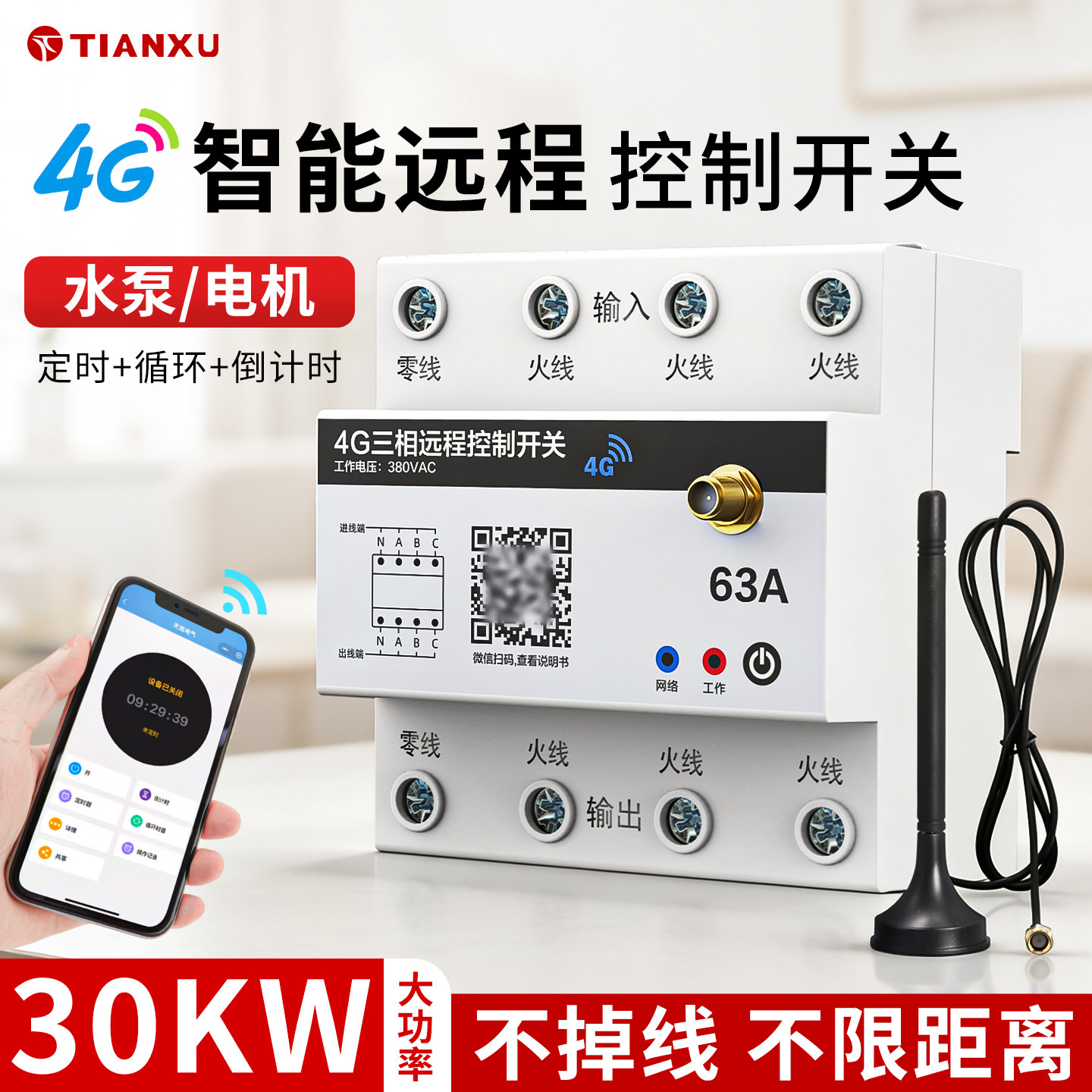 4g手机远程控制开关无线遥控电源开关220V定时水泵路灯充电控制器