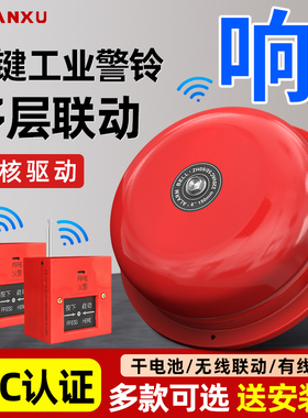 一键启动消防警示电铃220V火警铃紧急疏散报警器火灾无线打铃仪